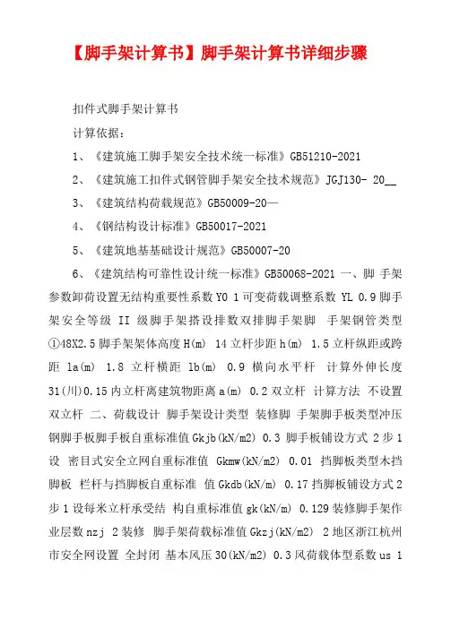 脚手架计算书】脚手架计算书详细步骤