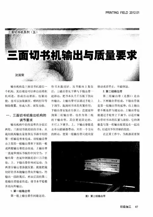 三面切书机输出与质量要求
