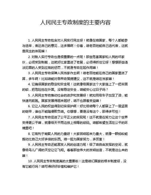 人民民主专政制度的主要内容