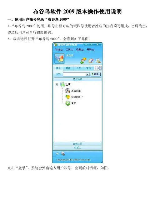 布谷鸟软件09版本简要使用说明