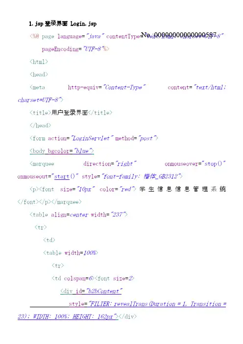 Jsp学生信息管理系统登录验证全代码