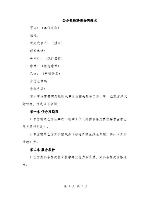 公办教师聘用合同范本（三篇）