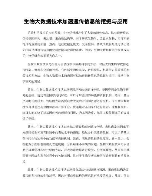 生物大数据技术加速遗传信息的挖掘与应用