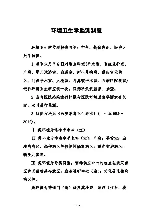 环境卫生学监测制度