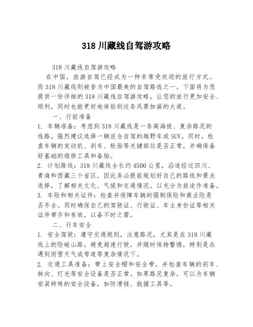 318川藏线自驾游攻略