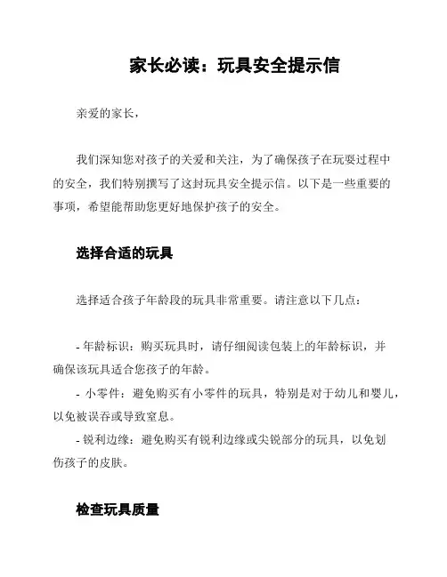 家长必读：玩具安全提示信