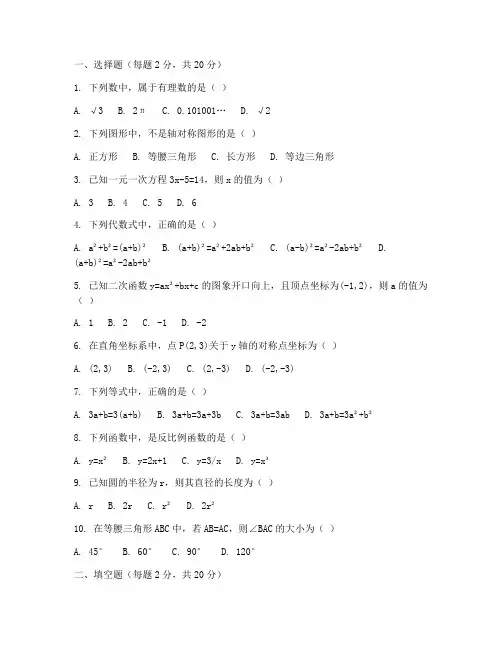 初中数学课程标准试卷