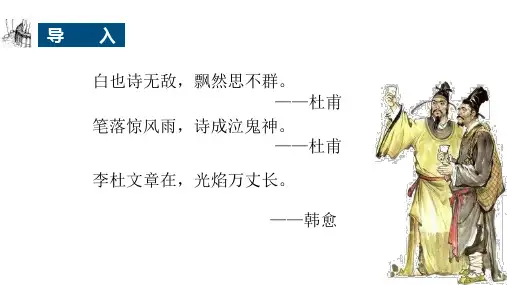 《蜀道难》ppt课件