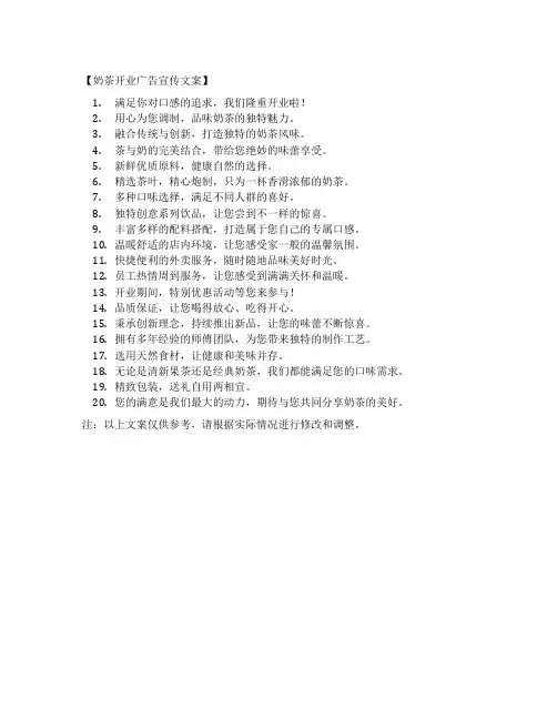奶茶开业广告宣传文案