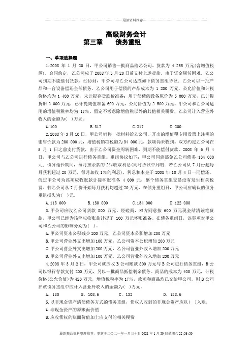高财 债务重组习题