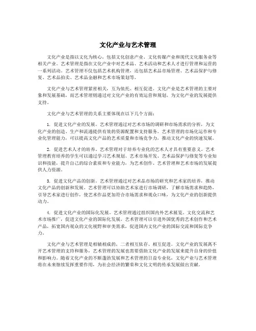 文化产业与艺术管理