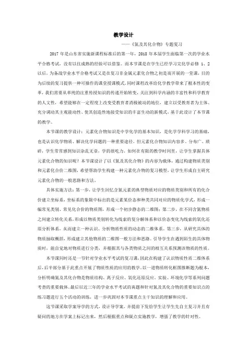 高中化学_氮及其化合物专题复习教学设计学情分析教材分析课后反思