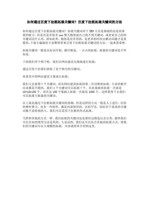 如何通过百度下拉框拓展关键词？百度下拉框拓展关键词的方法