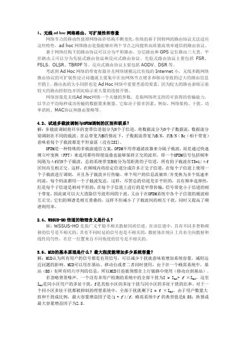 宽带无线通信-汇总-答案