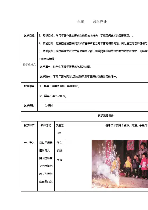 高中美术_民间美术教学设计学情分析教材分析课后反思