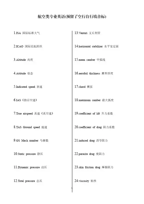 航空类专业英语中英对照(预留了空行自行填音标)