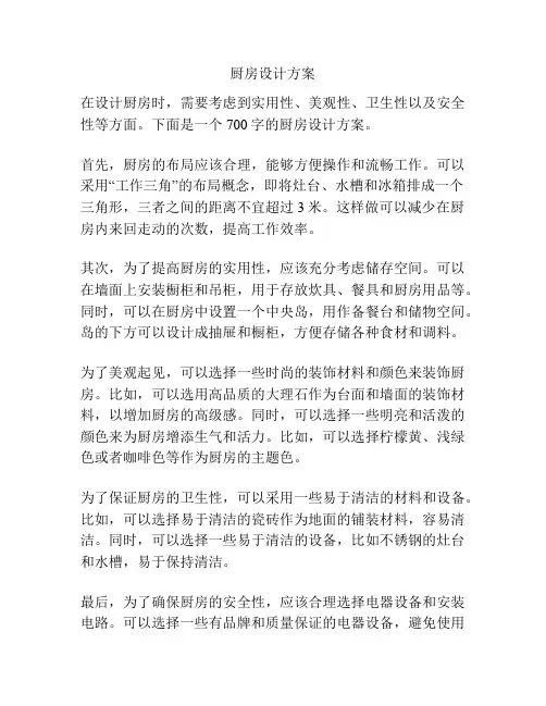 厨房设计方案