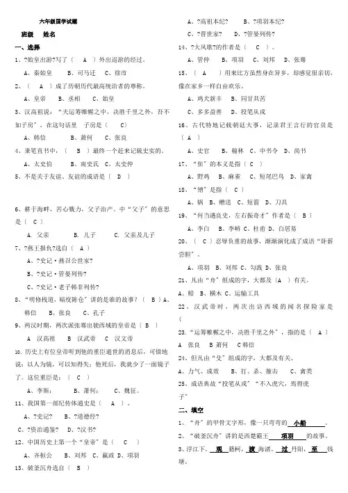 带答案六年级国学试题