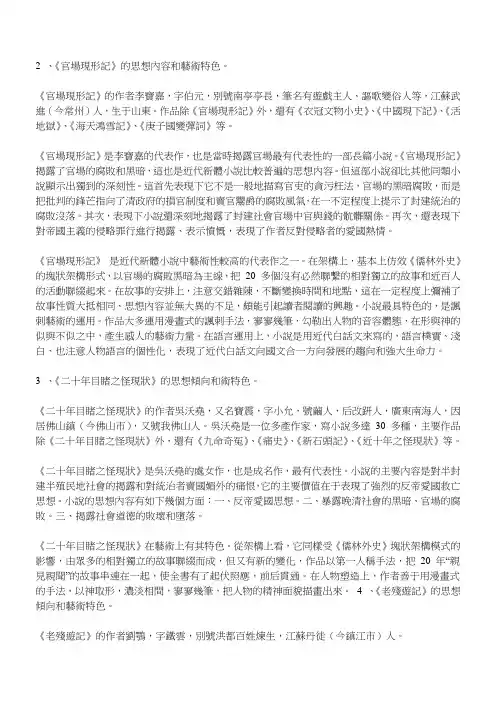 晚清四大谴责小说