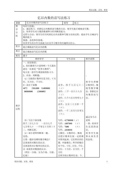 人教版小学数学四年级上册1 亿以内数的读写法 (2)