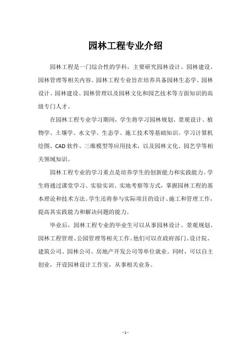 园林工程专业介绍