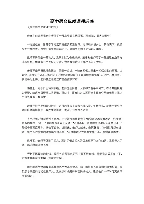 高中语文优质课观后感