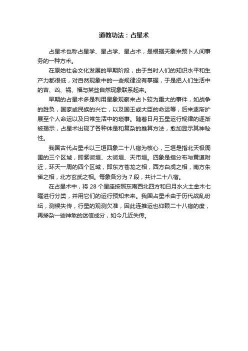 道教功法：占星术