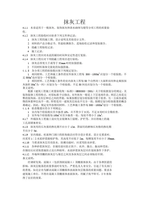 抹灰工程验收规范