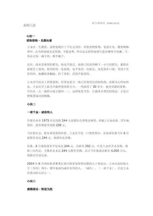 永庆八法