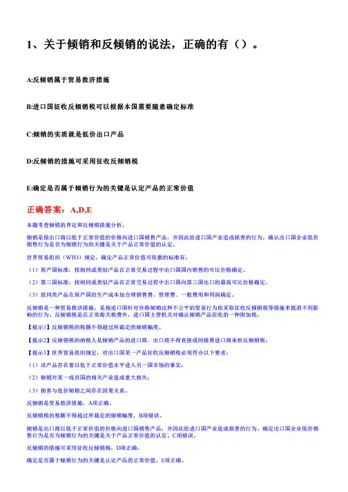 中级经济师-经济基础-母题班讲义-10、第10章-国际贸易理论和政策_答案解析
