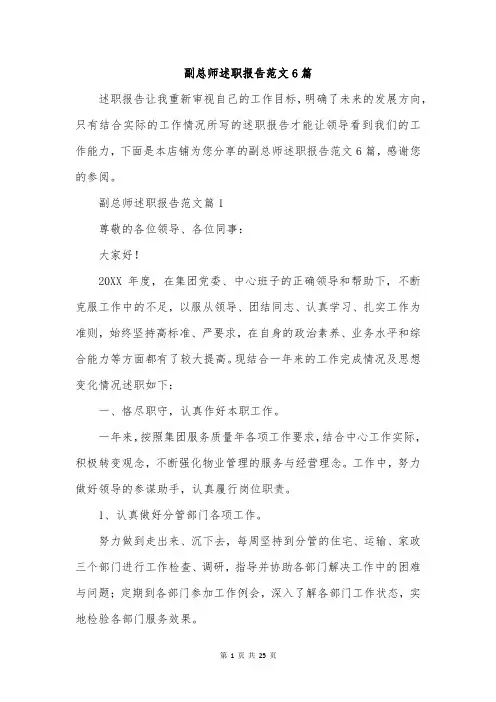副总师述职报告范文6篇