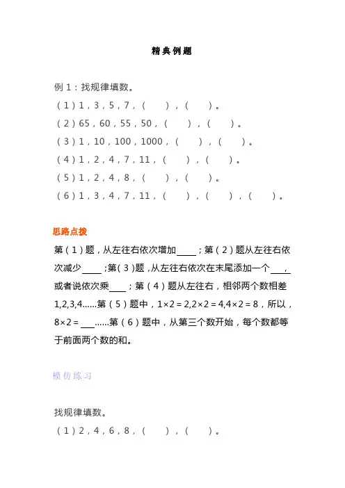 小学四年级数学找规律专项练习题