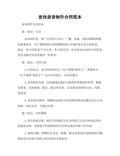 宣传录音制作合同范本