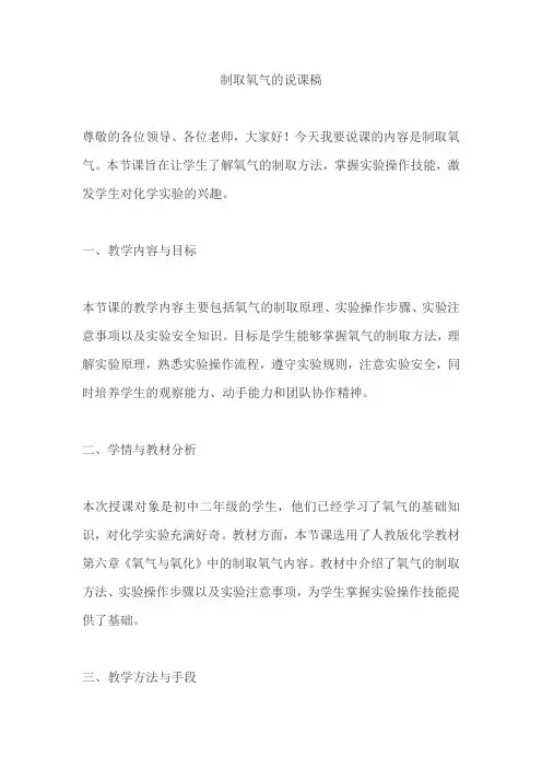 制取氧气的说课稿