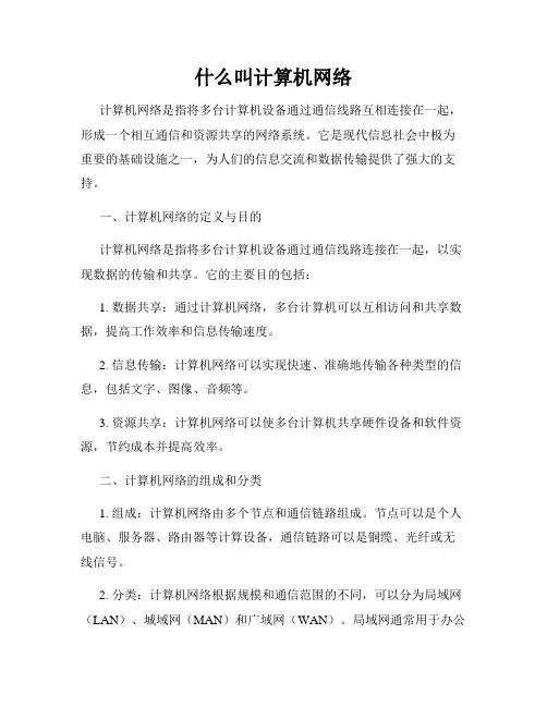 什么叫计算机网络