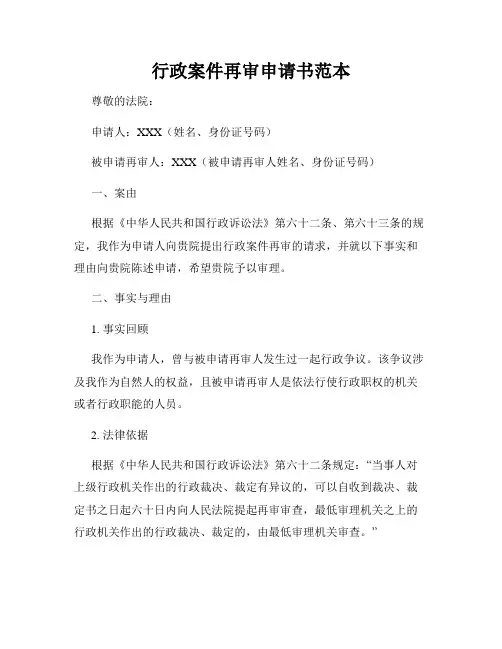 行政案件再审申请书范本