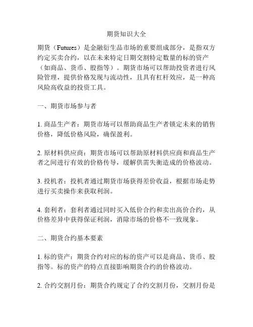 期货知识大全