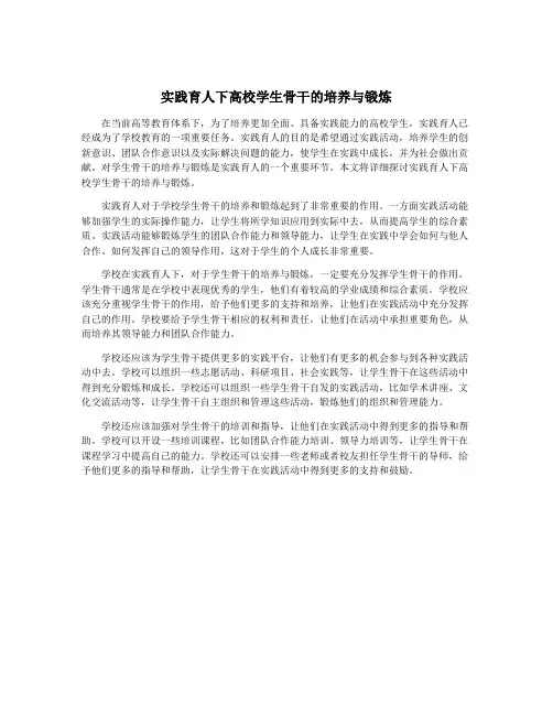 实践育人下高校学生骨干的培养与锻炼