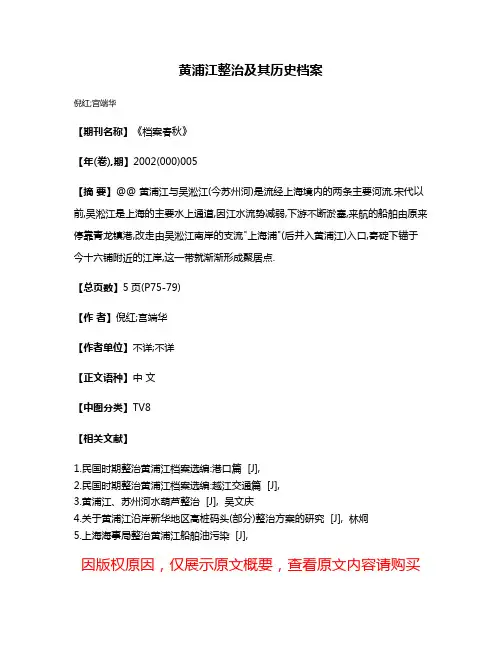 黄浦江整治及其历史档案