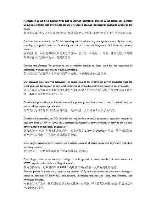 电力专业英语翻译(第二版)