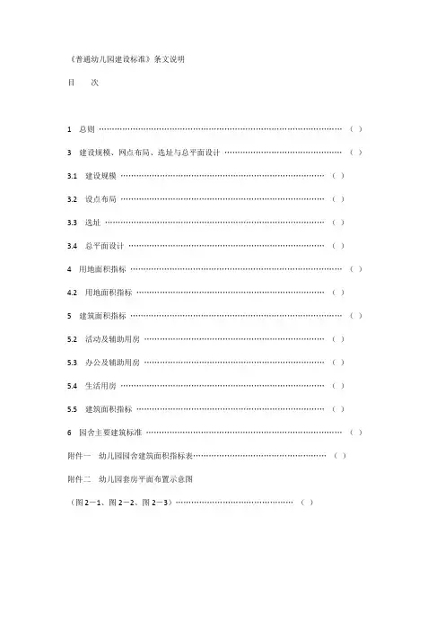 普通幼儿园建设标准