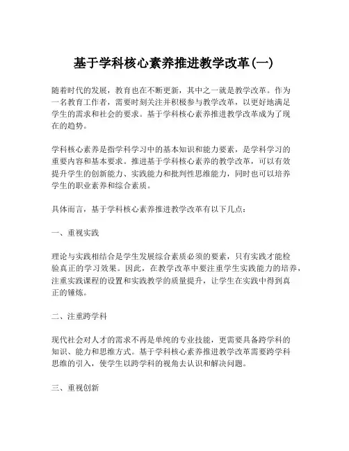 基于学科核心素养推进教学改革(一)