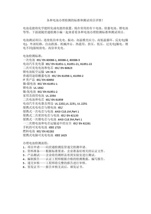 各种电池办理检测的标准和测试项目详情!