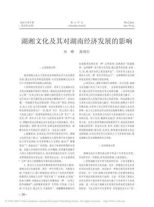 湖湘文化及其对湖南经济发展的影响
