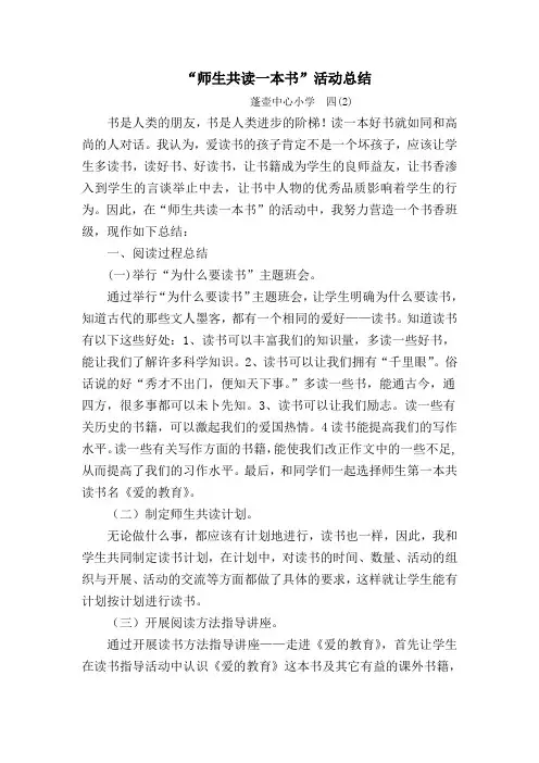 师生共读一本书活动总结