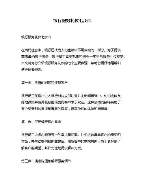 银行服务礼仪七步曲