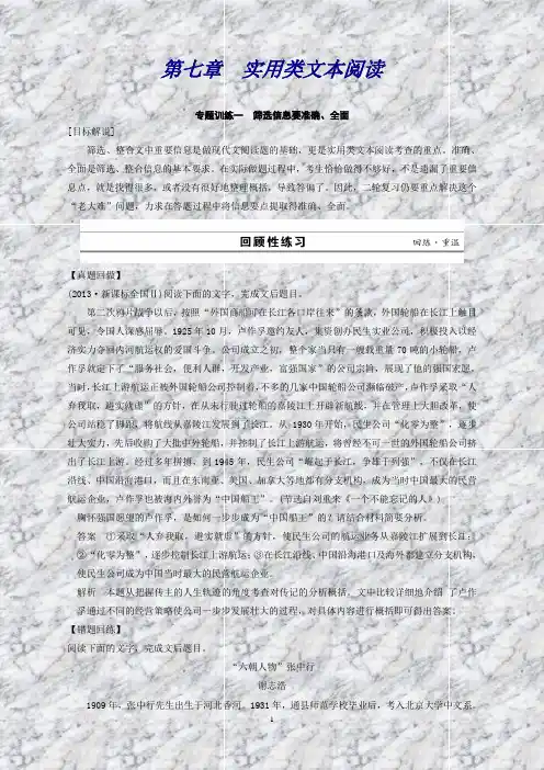 高考语文(江苏)二轮专题训练：专题7实用类文本阅读1筛选信息要准确、全面
