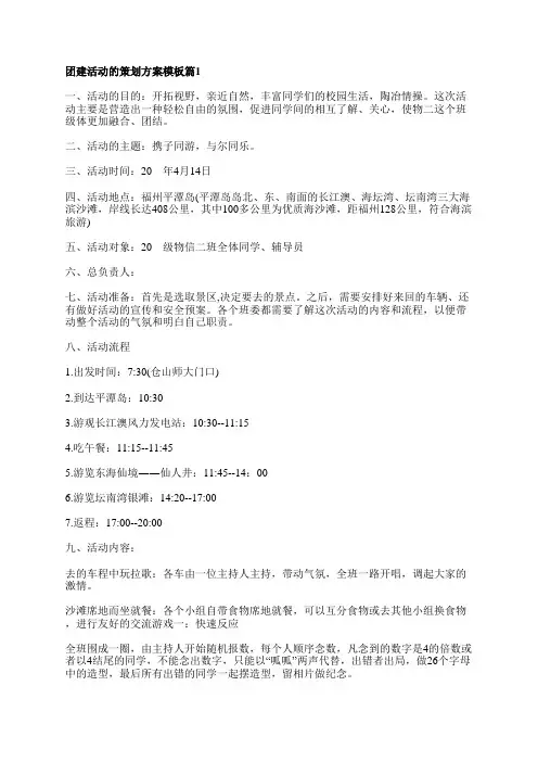 团建活动的策划方案模板7篇