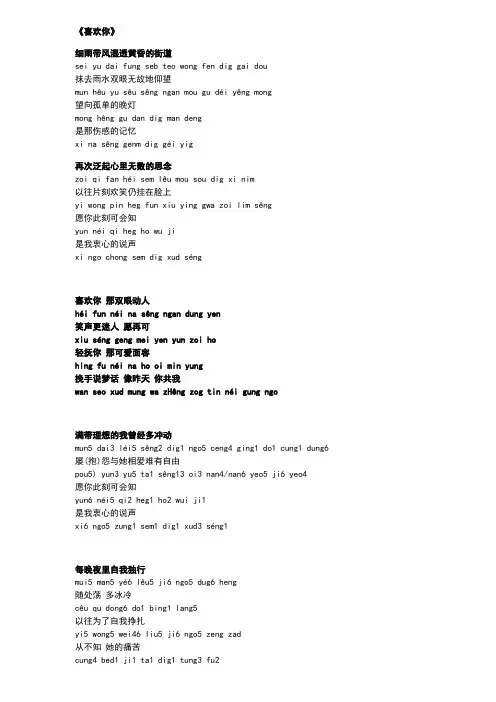 喜欢你歌词+粤语发音