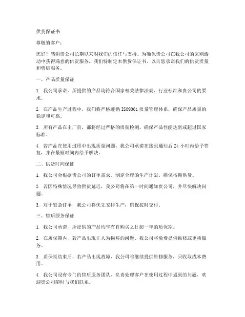 供货保证书模板